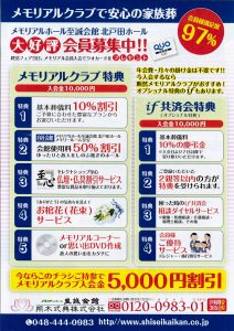 終活フェアちらし裏