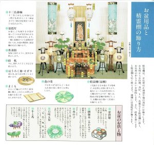 お盆のしおりより