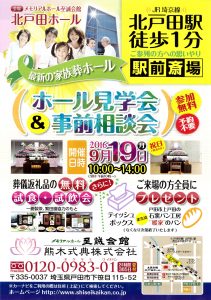 20160919イベントチラシ表