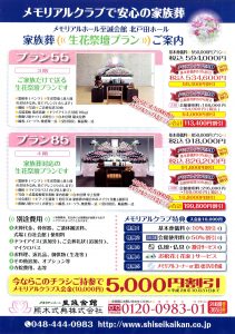 20160919イベントチラシ裏