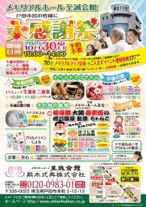 20161030iイベントチラシ_表