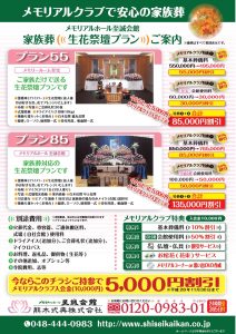 20161030iイベントチラシ_裏