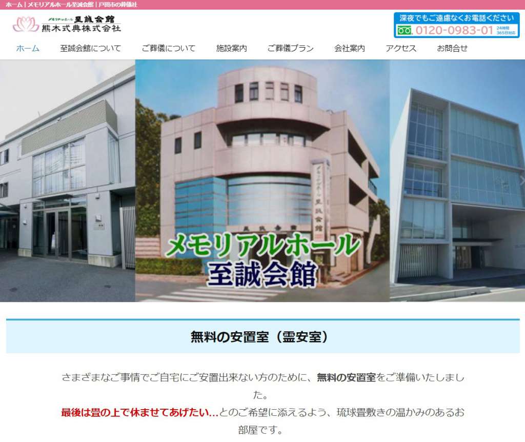 至誠会館の新ホームページ
