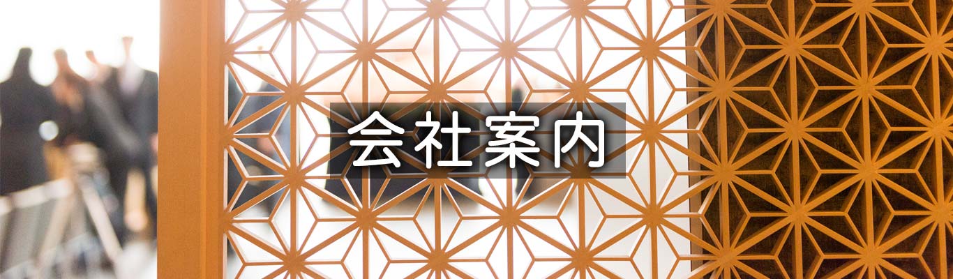 会社案内ー熊木式典株式会社