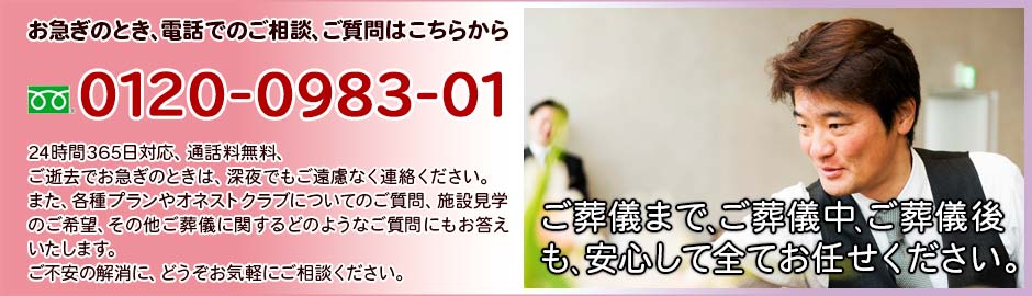 ご葬儀前後も安心してお任せください