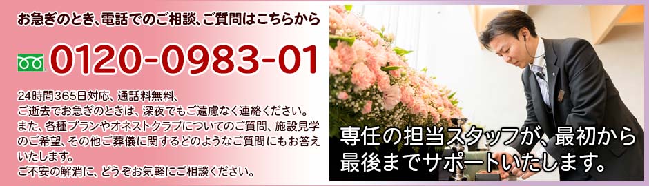 専任の担当スタッフ