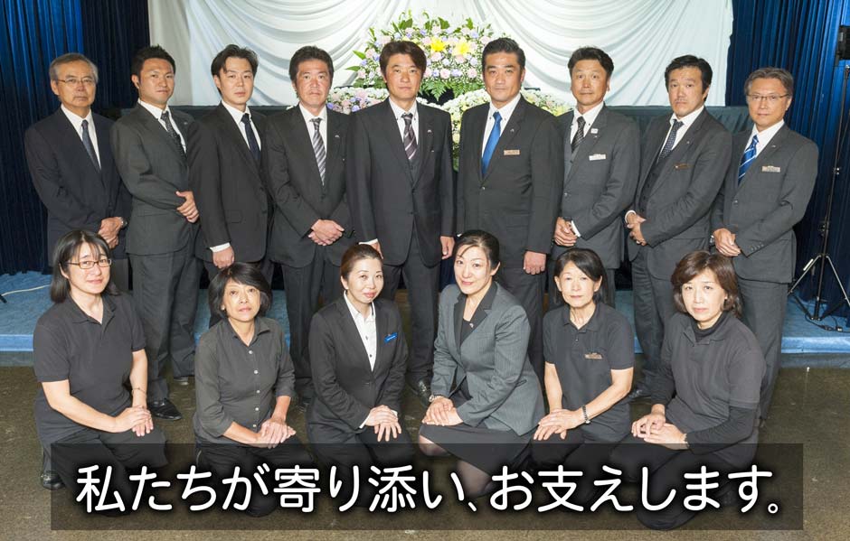 一日葬,オネスト戸田のスタッフ
