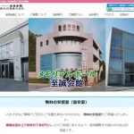 至誠会館の新ホームページ