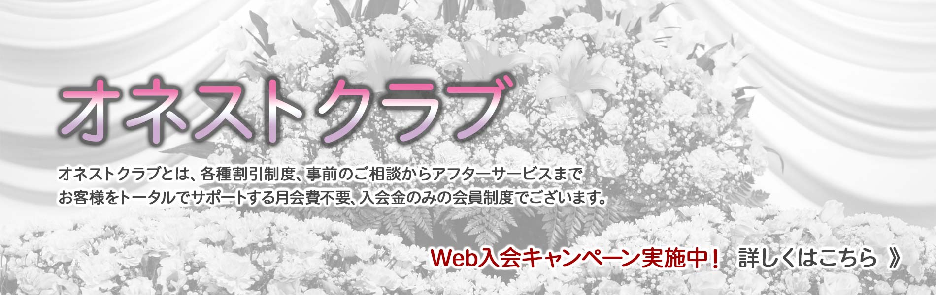 オネストクラブ