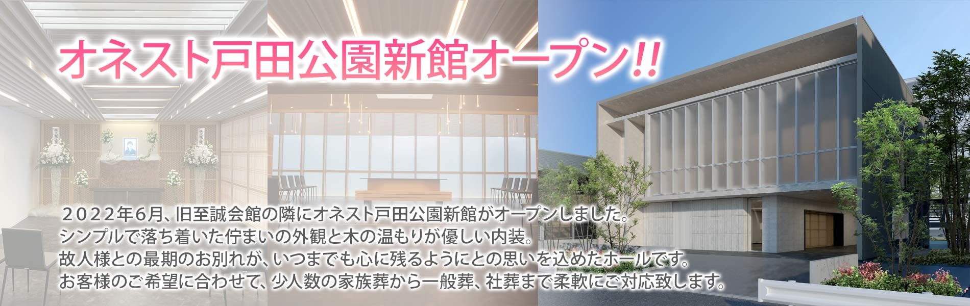 オネスト戸田公園新館